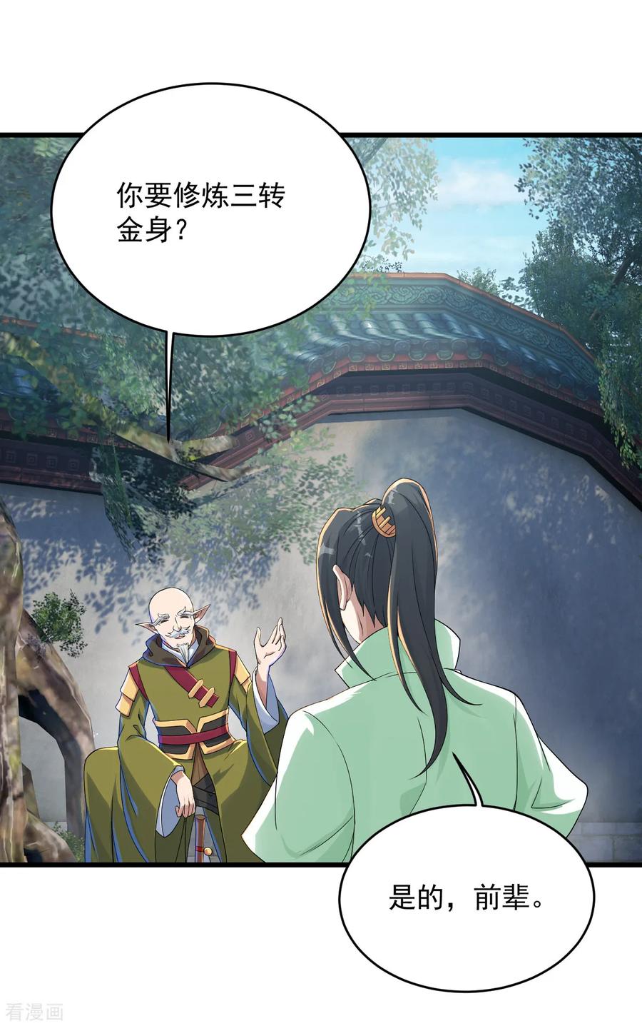 盖世帝尊101话 星辰珠？