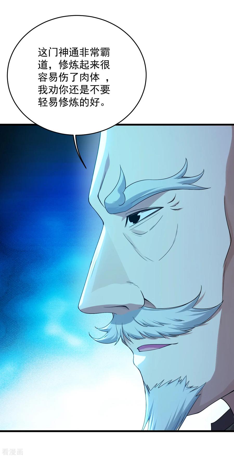 盖世帝尊101话 星辰珠？