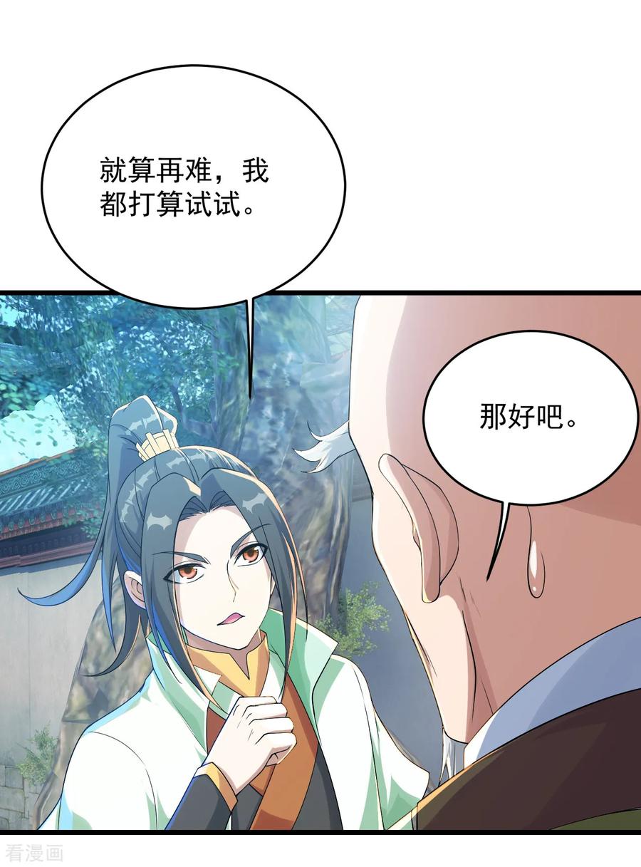 盖世帝尊101话 星辰珠？