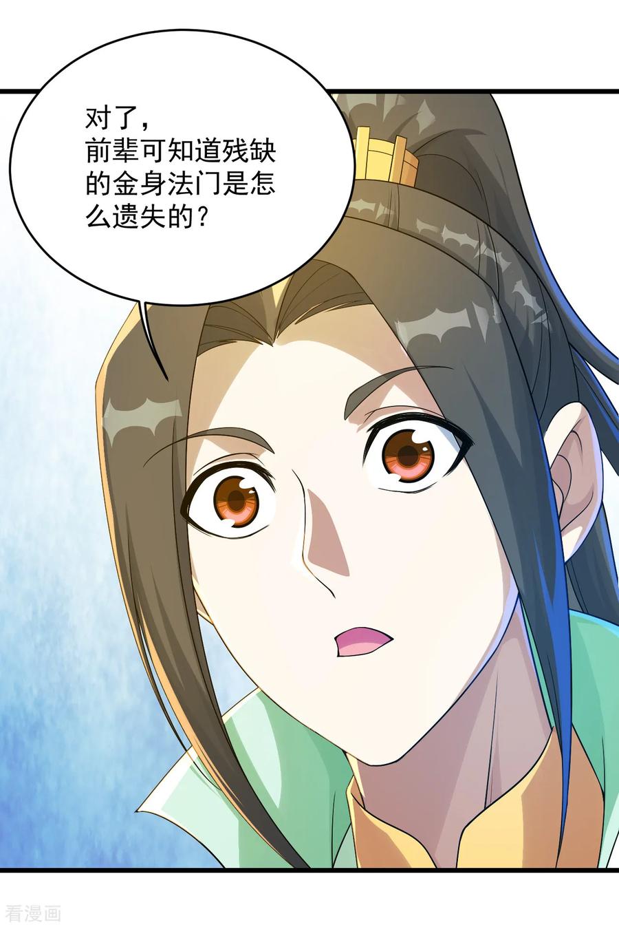 盖世帝尊101话 星辰珠？