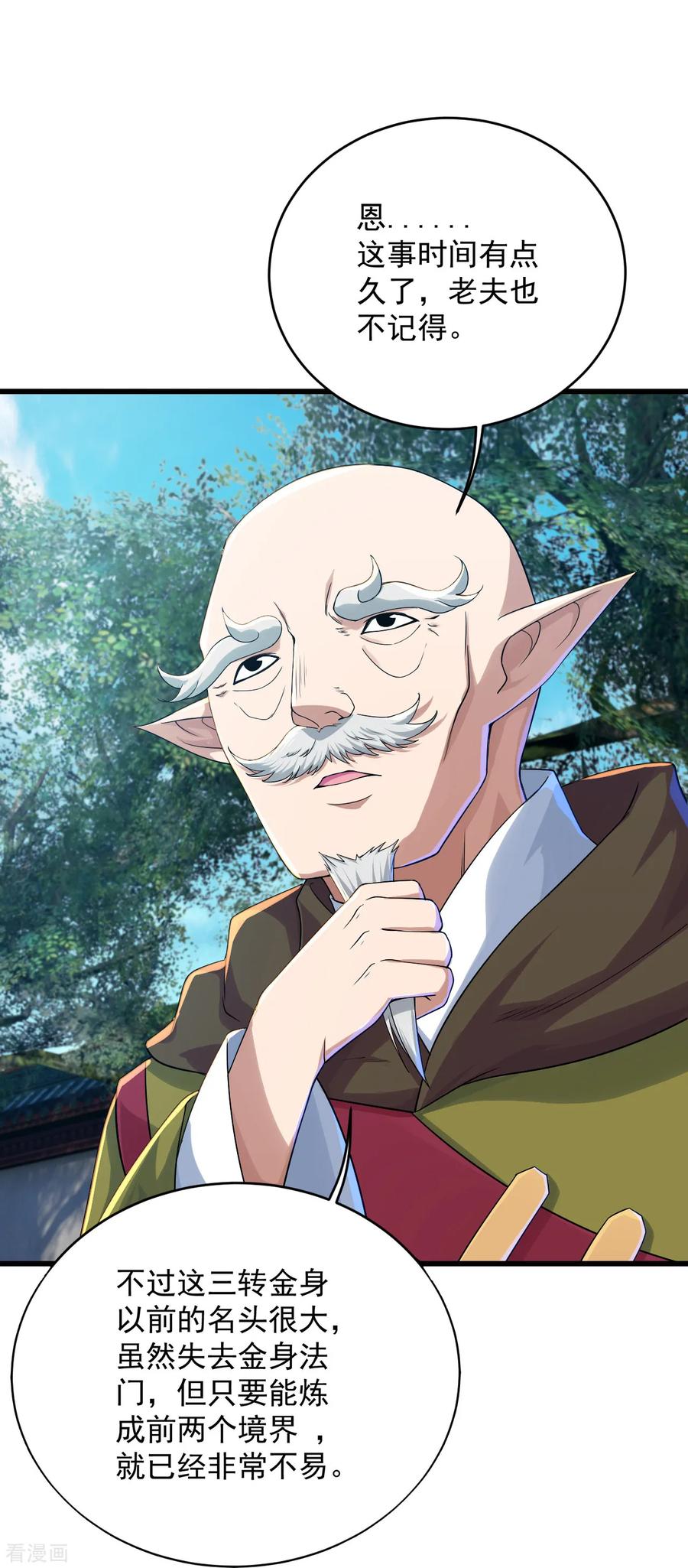 盖世帝尊101话 星辰珠？