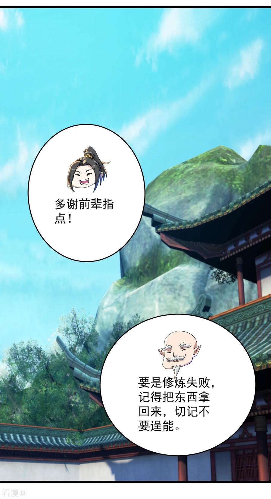 盖世帝尊101话 星辰珠？