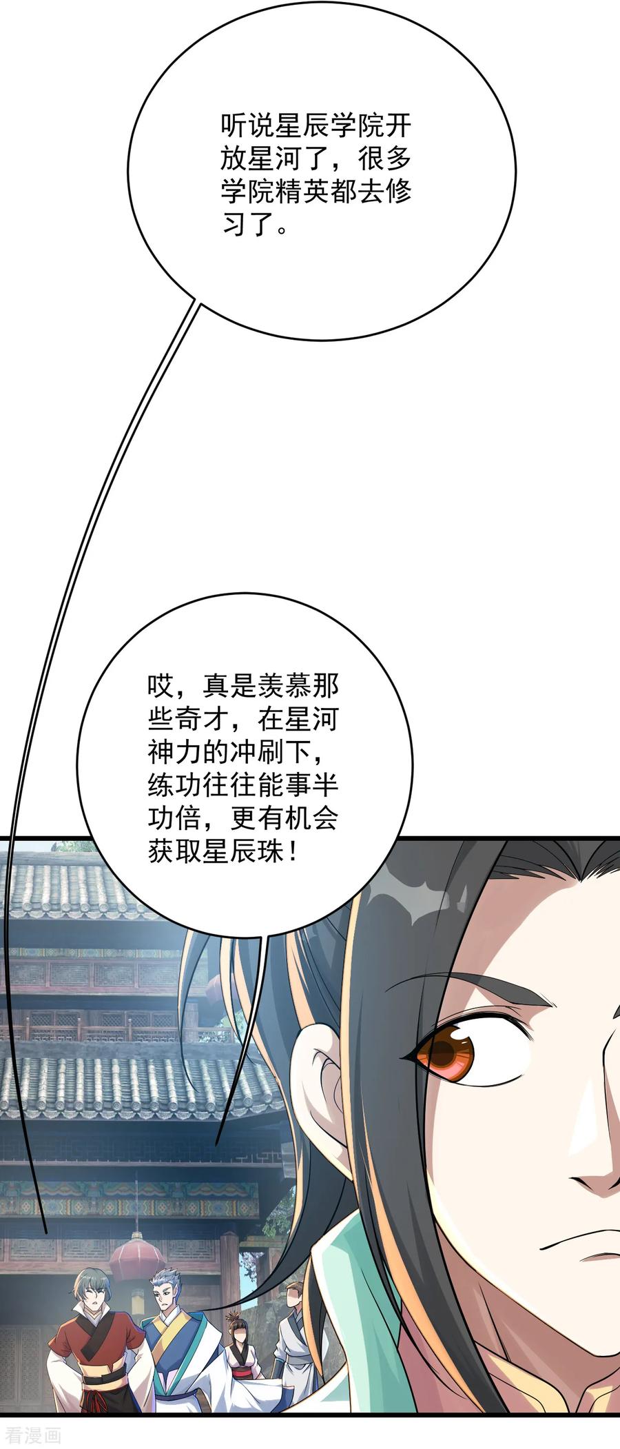 盖世帝尊101话 星辰珠？