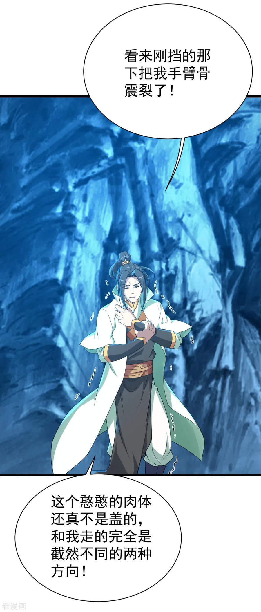 盖世帝尊112话 决一死战！