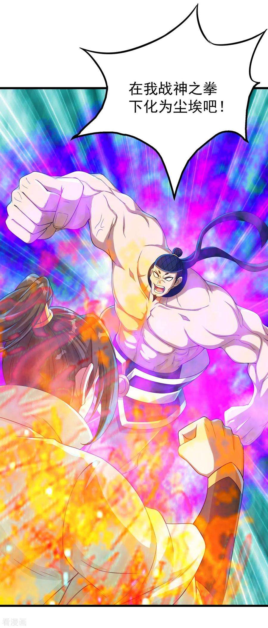 盖世帝尊112话 决一死战！