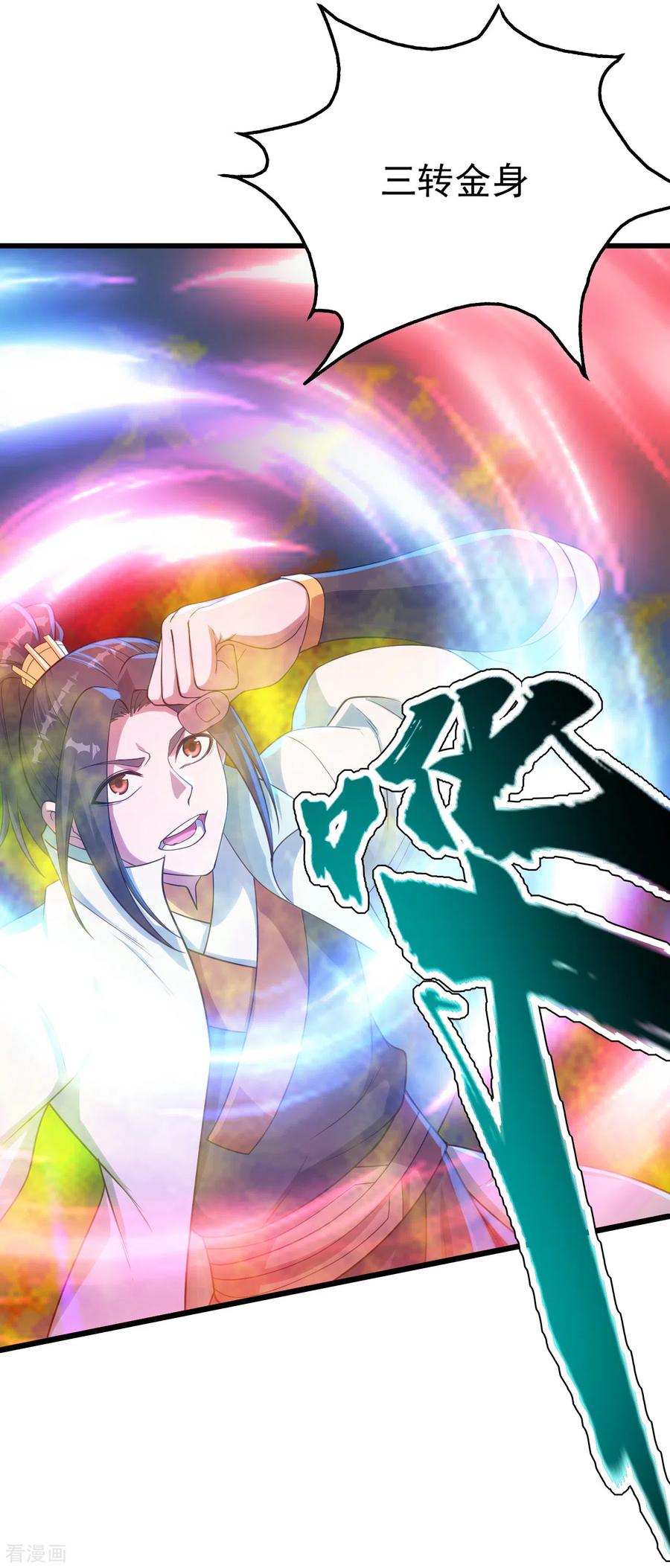 盖世帝尊112话 决一死战！