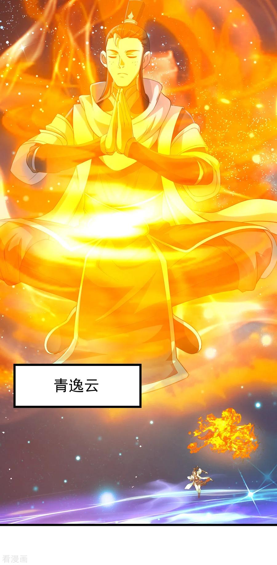 盖世帝尊120话 青逸云！