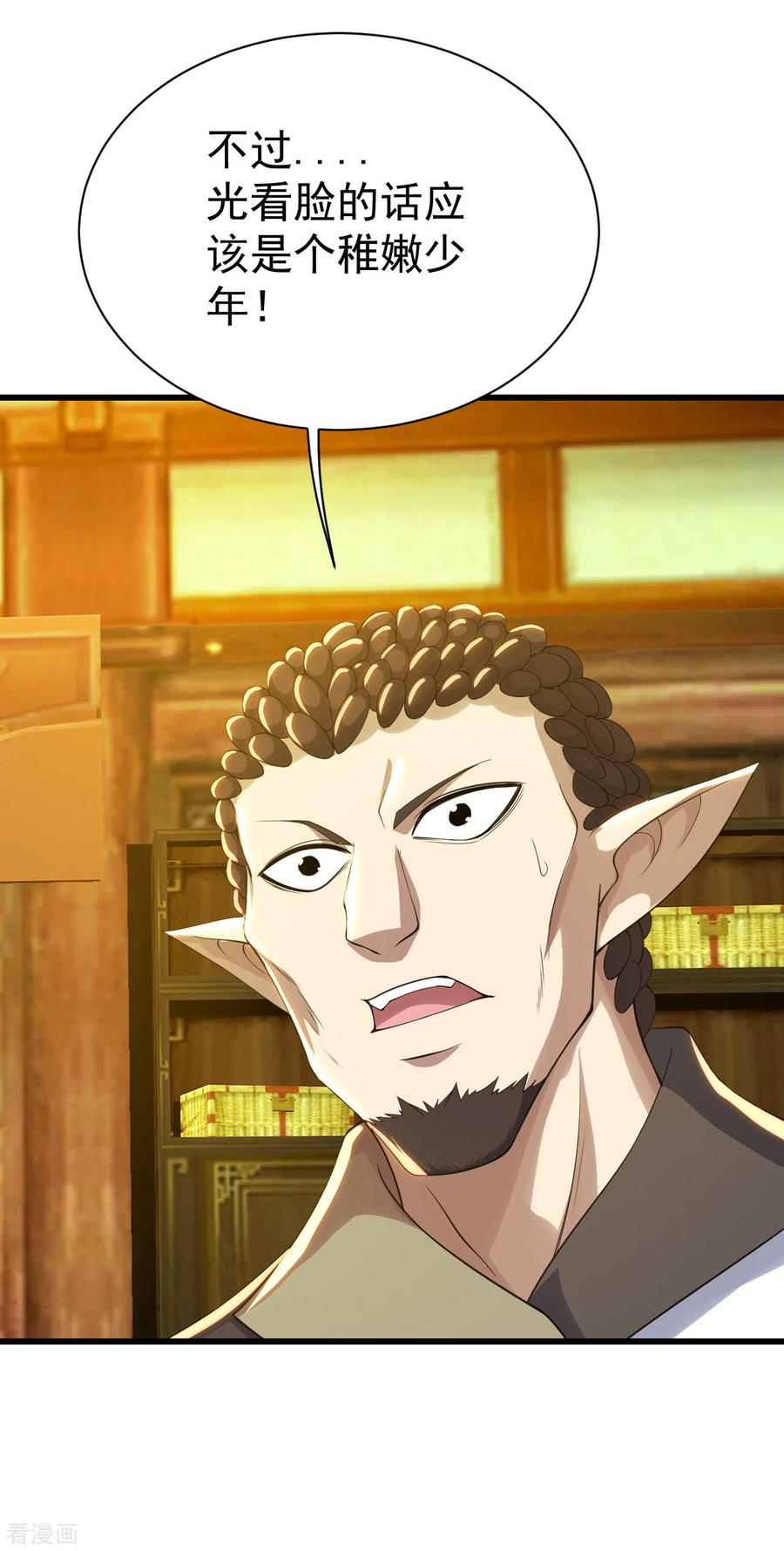 盖世帝尊129话 到底是谁！