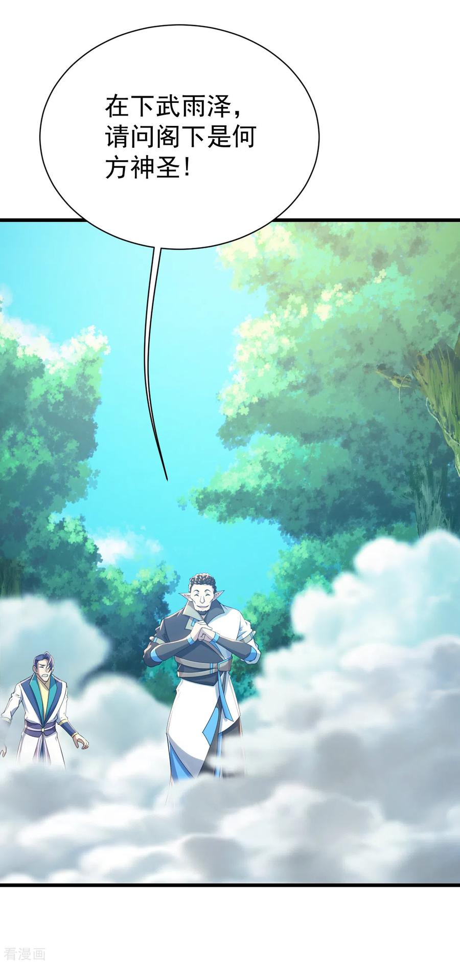 盖世帝尊129话 到底是谁！