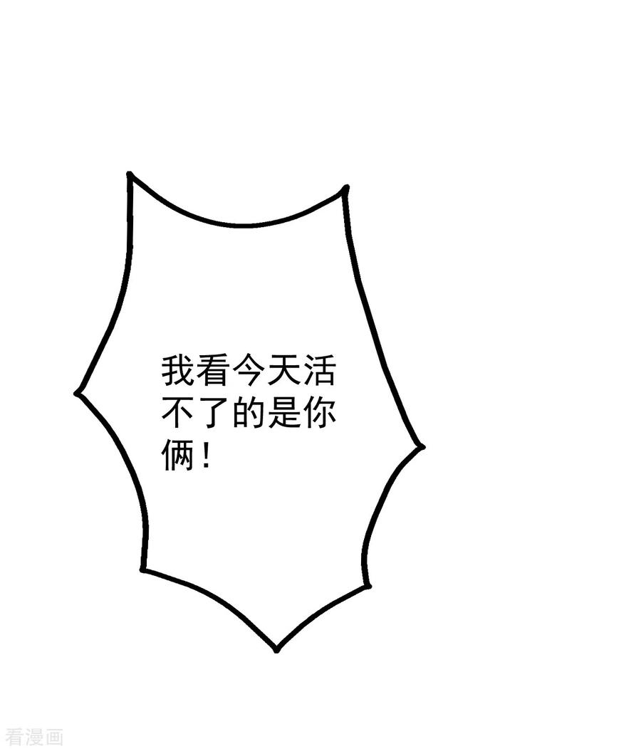 盖世帝尊130话 两只凶兽！