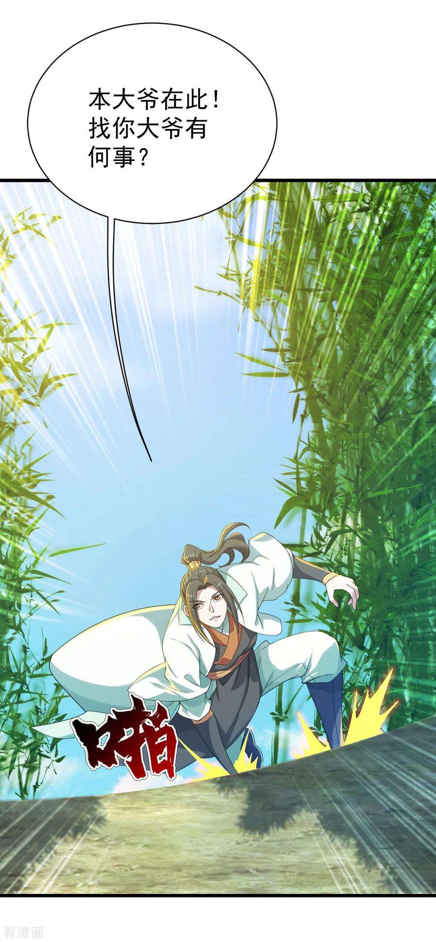 盖世帝尊130话 两只凶兽！