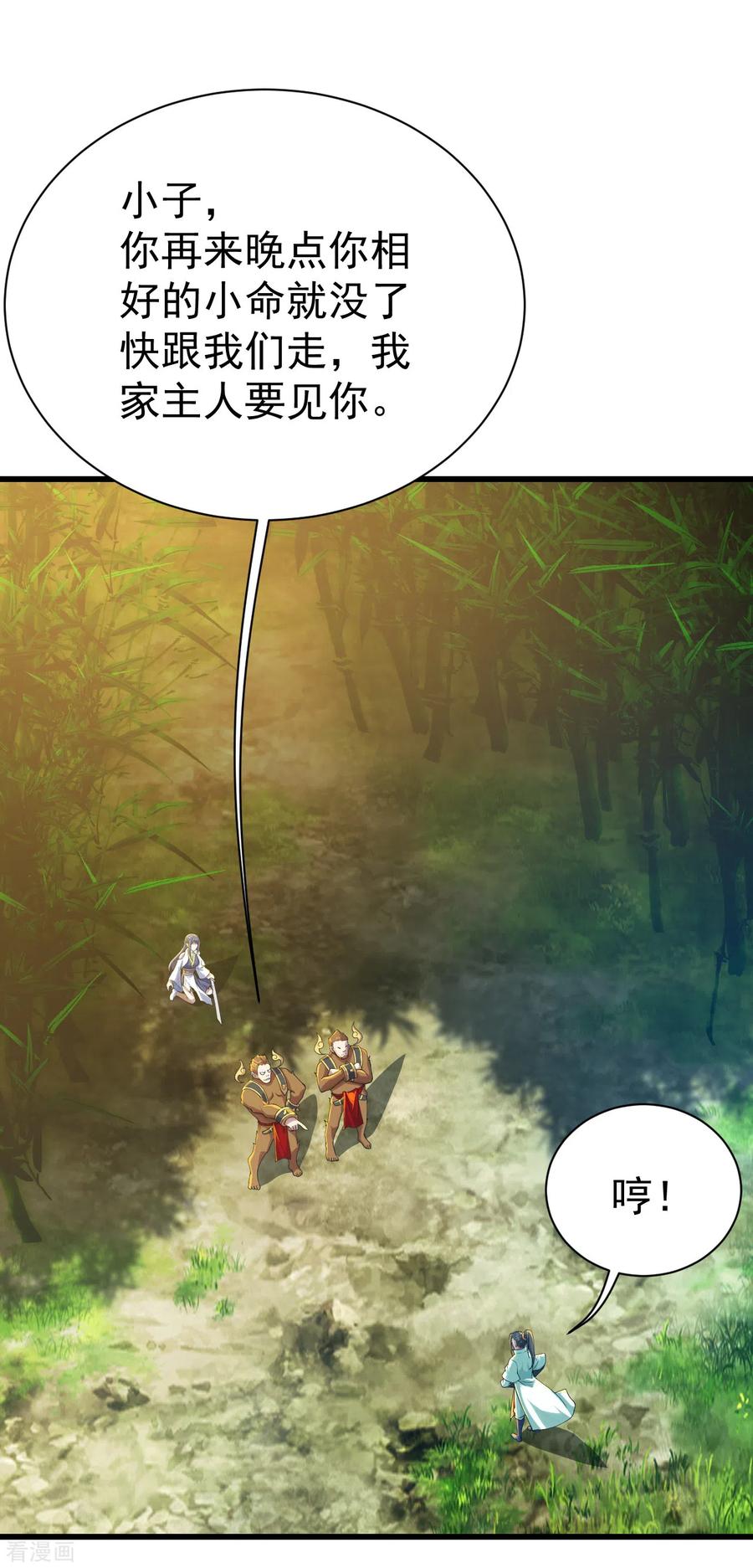 盖世帝尊130话 两只凶兽！