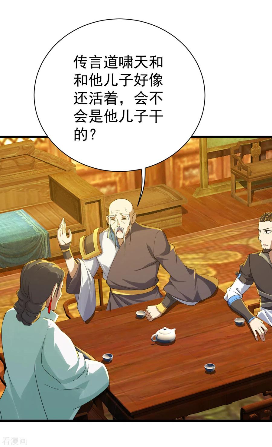 盖世帝尊130话 两只凶兽！