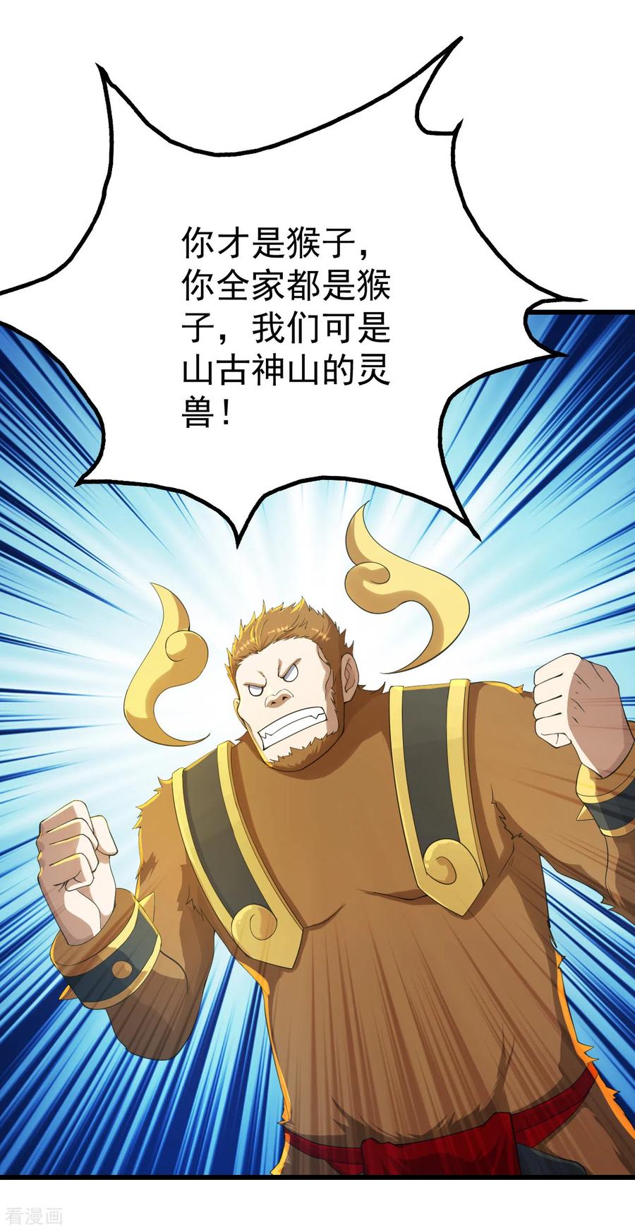 盖世帝尊130话 两只凶兽！