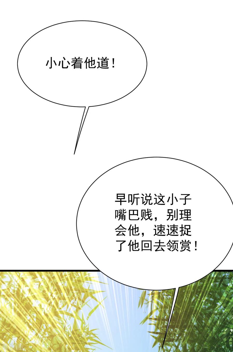 盖世帝尊130话 两只凶兽！