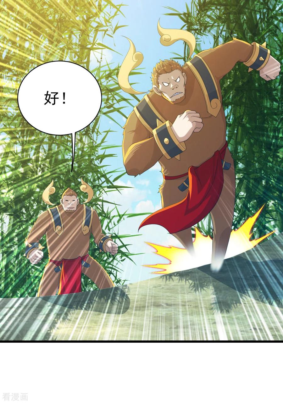 盖世帝尊130话 两只凶兽！