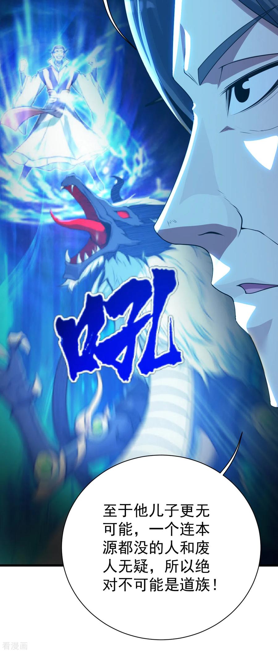 盖世帝尊130话 两只凶兽！