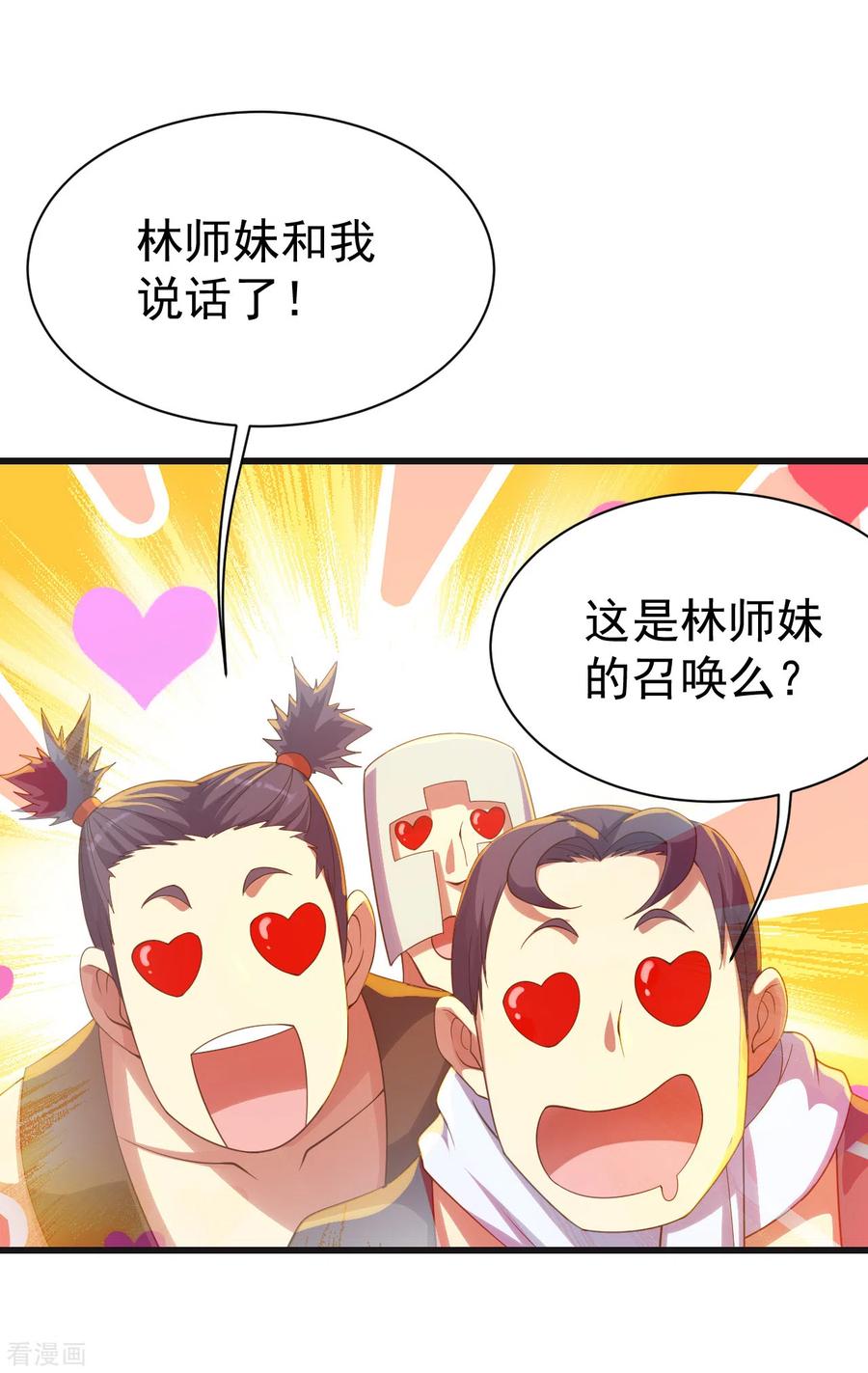 盖世帝尊132话 啊！这不是我妹妹