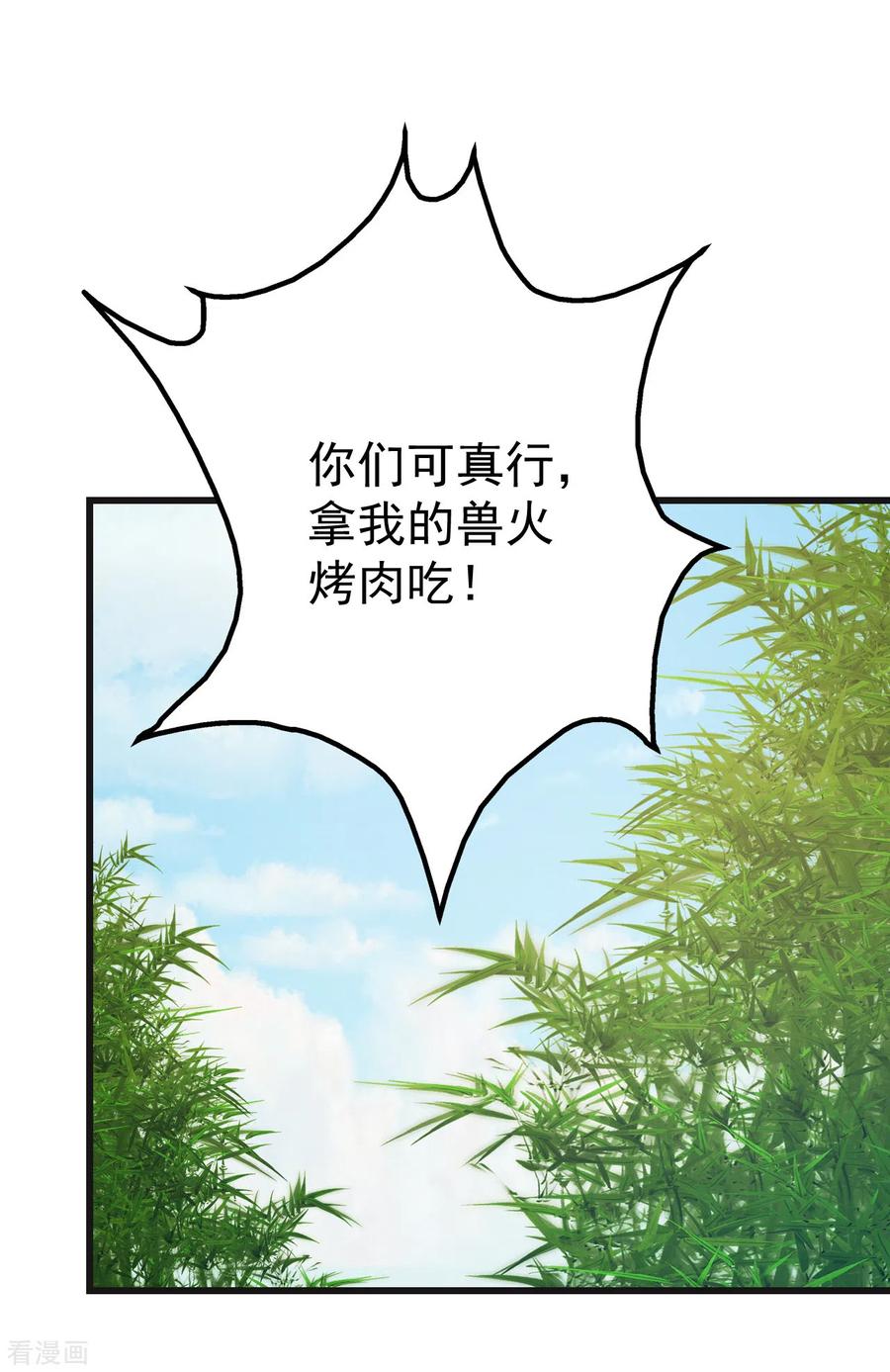 盖世帝尊132话 啊！这不是我妹妹