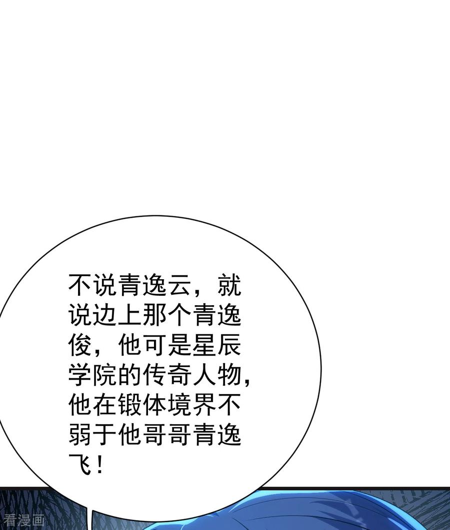 盖世帝尊132话 啊！这不是我妹妹