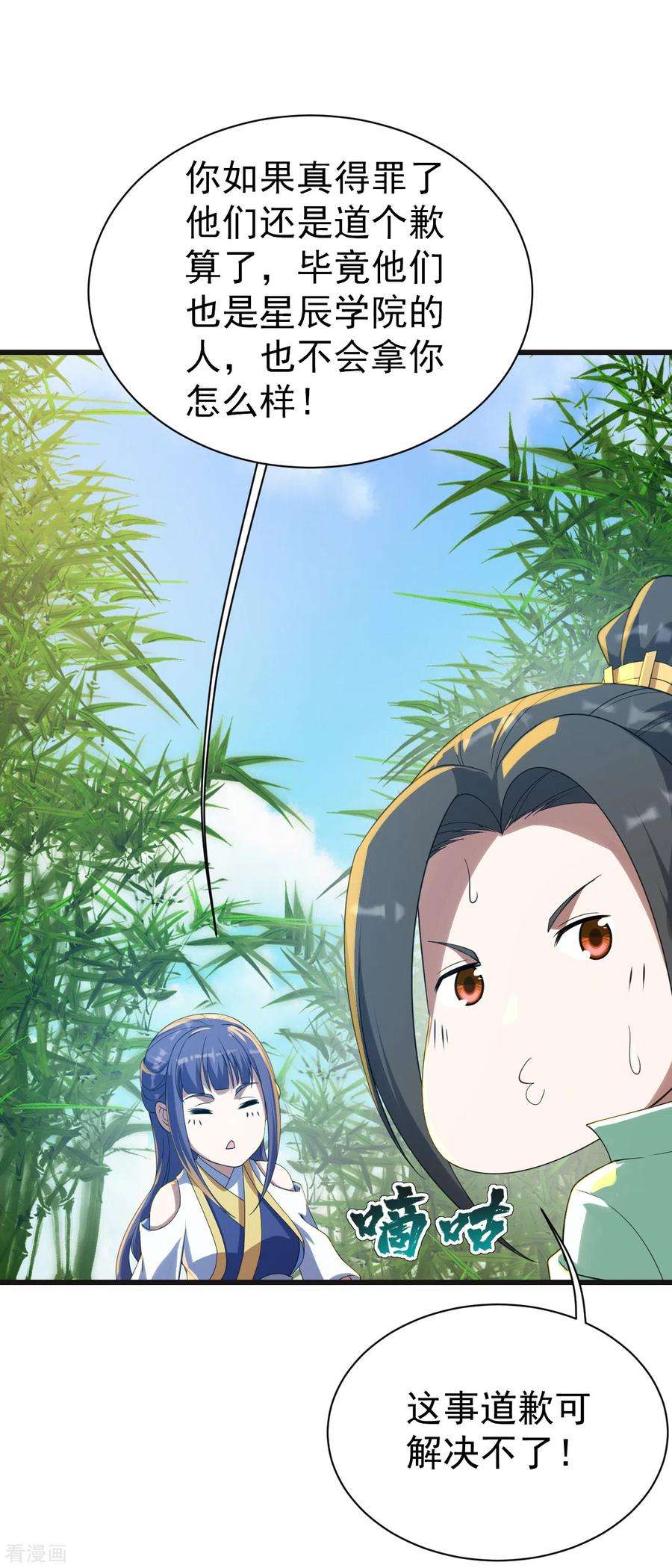 盖世帝尊132话 啊！这不是我妹妹