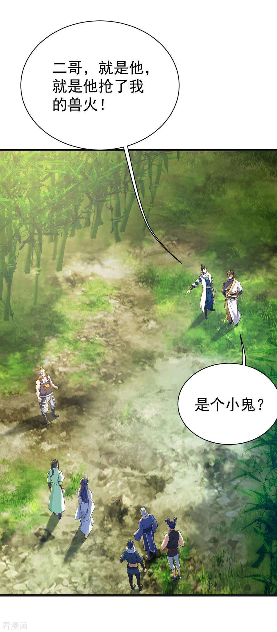 盖世帝尊132话 啊！这不是我妹妹