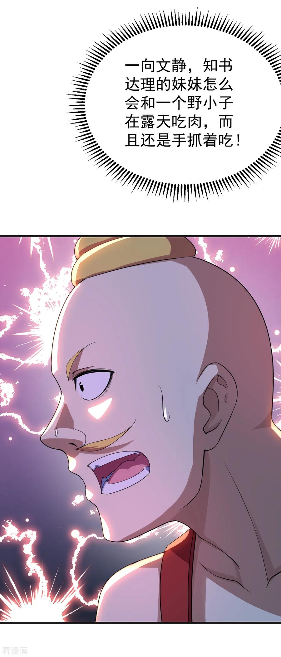 盖世帝尊132话 啊！这不是我妹妹