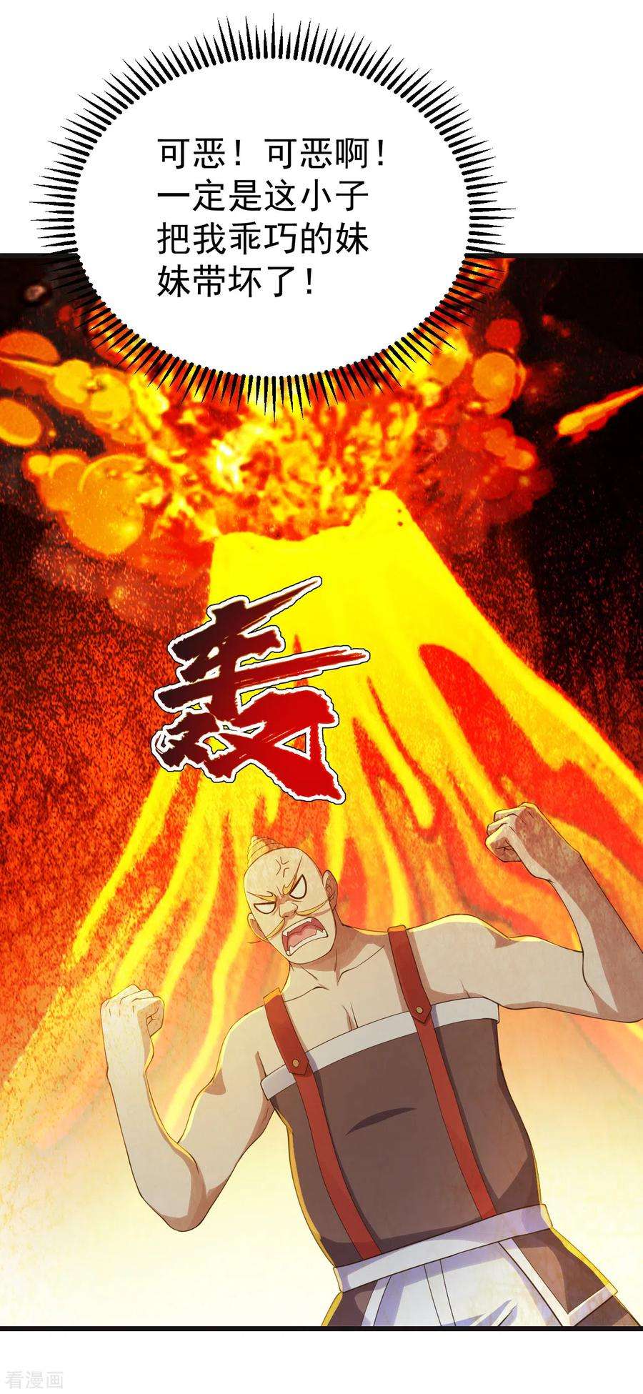 盖世帝尊132话 啊！这不是我妹妹