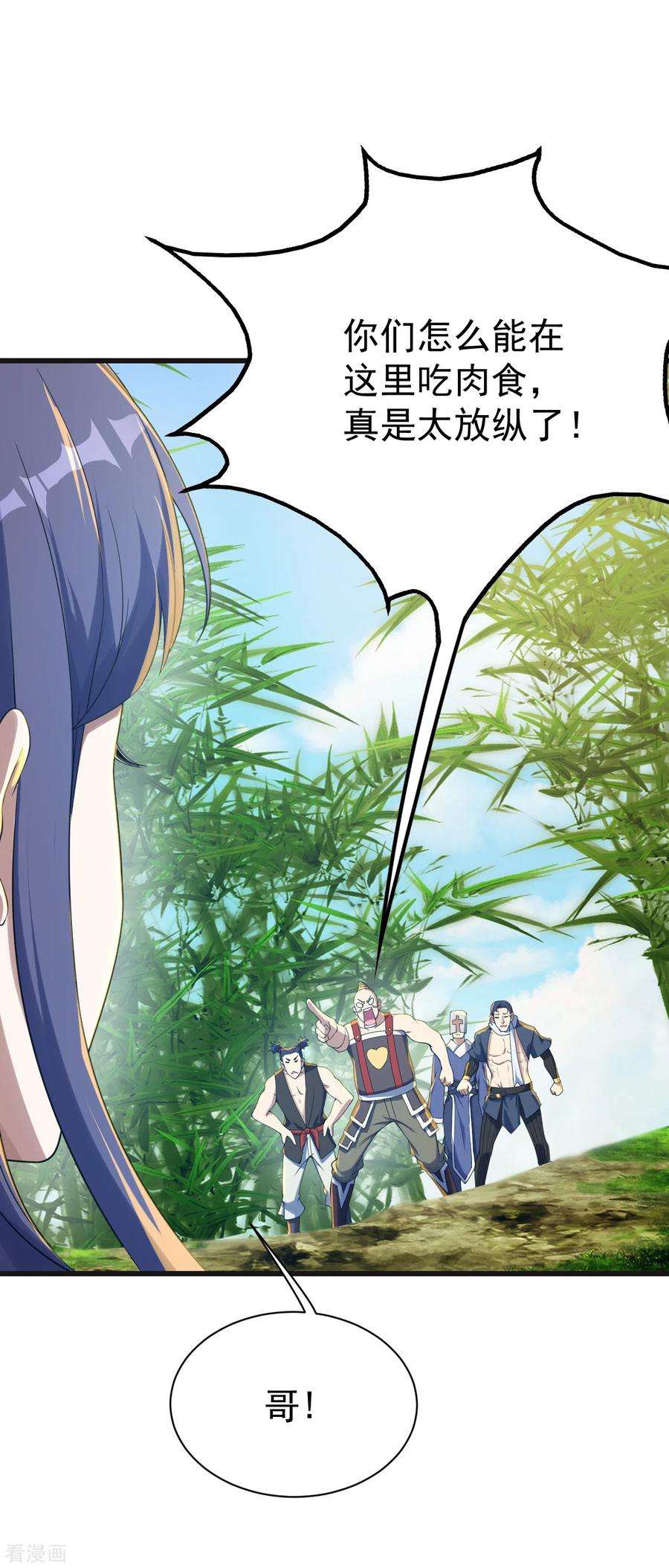 盖世帝尊132话 啊！这不是我妹妹