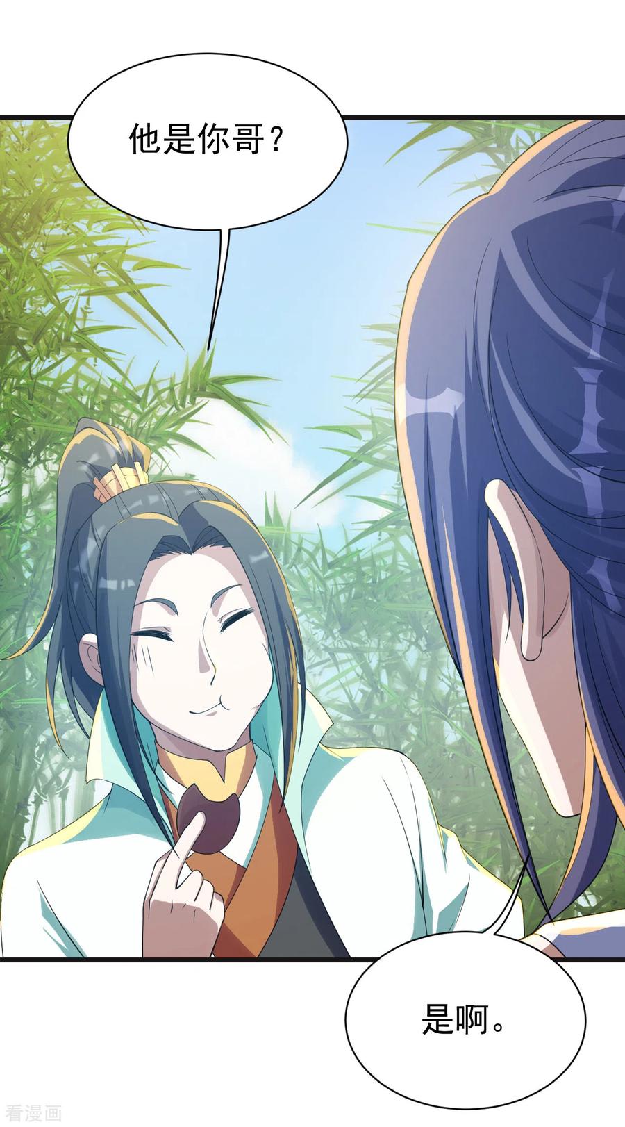 盖世帝尊132话 啊！这不是我妹妹