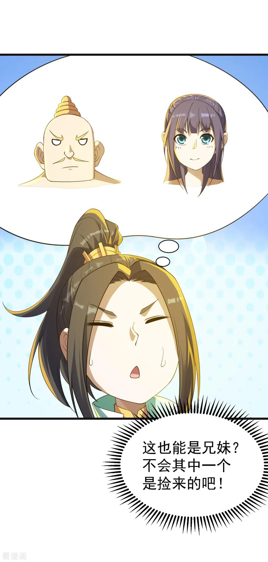 盖世帝尊132话 啊！这不是我妹妹