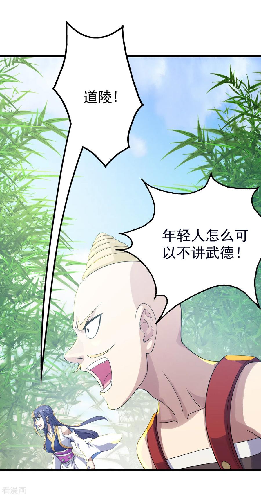 盖世帝尊135话 召唤青逸飞