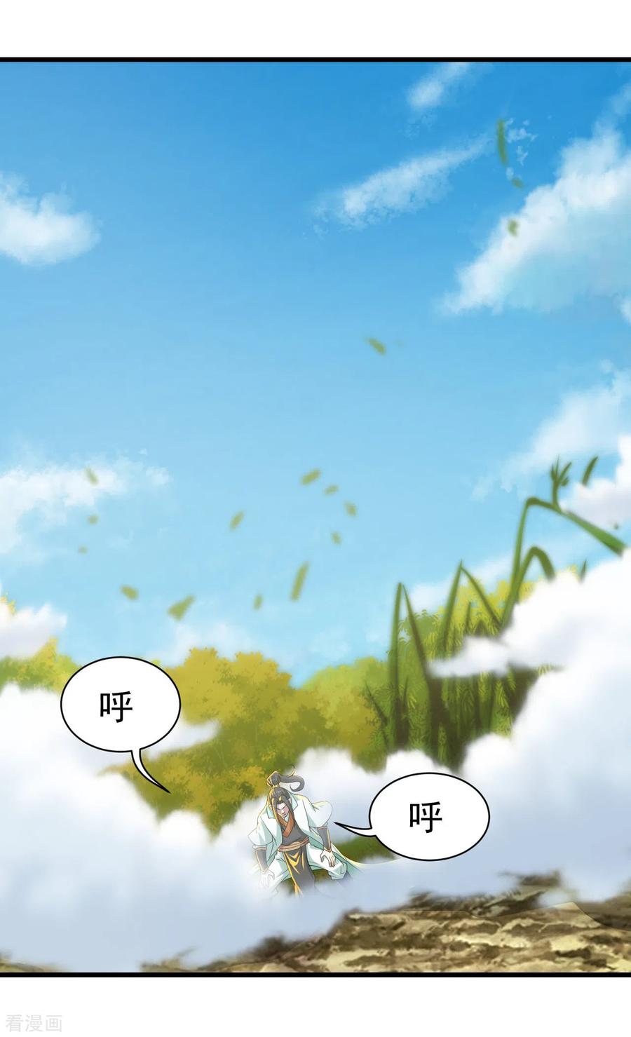 盖世帝尊135话 召唤青逸飞