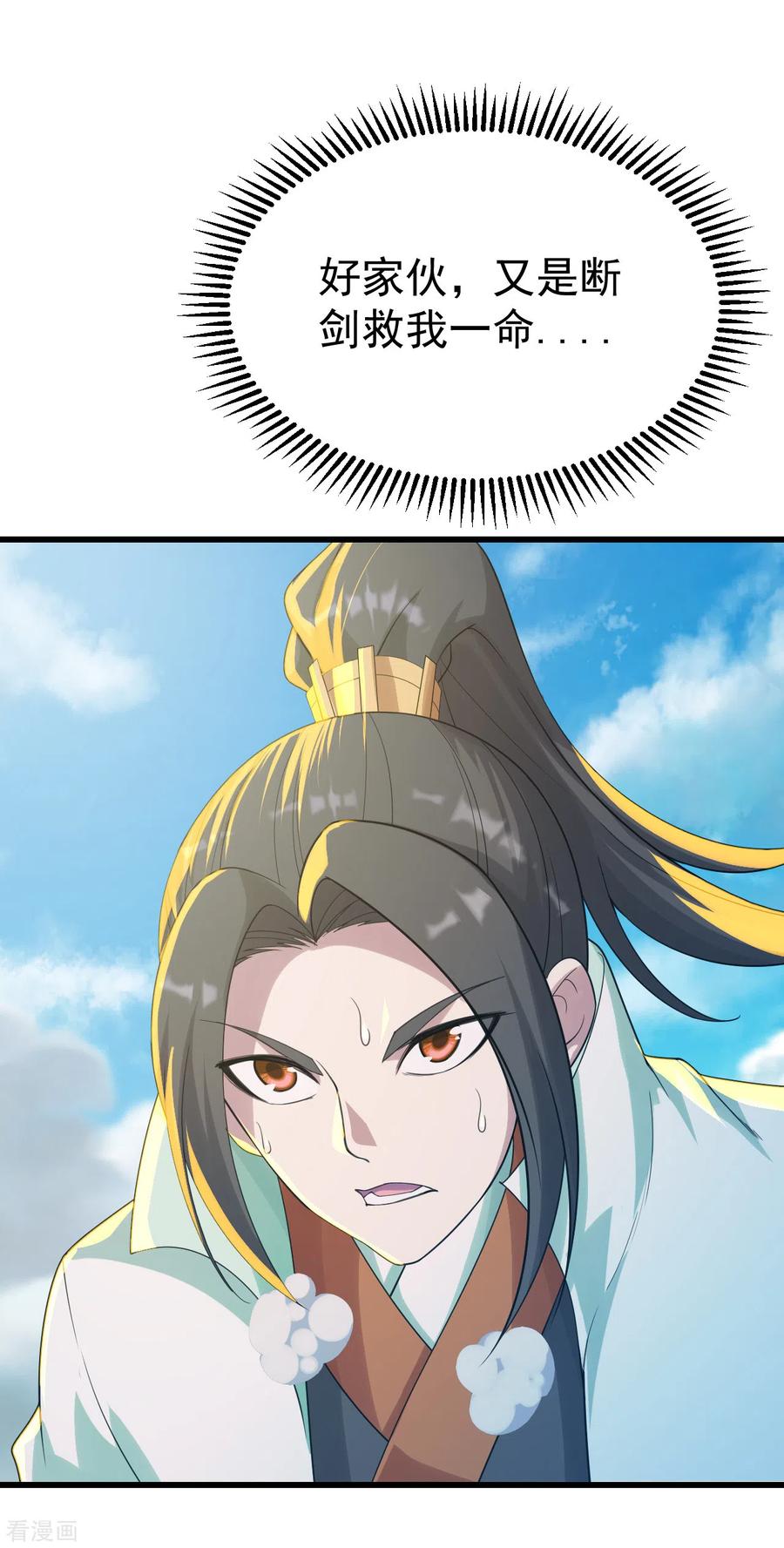 盖世帝尊135话 召唤青逸飞