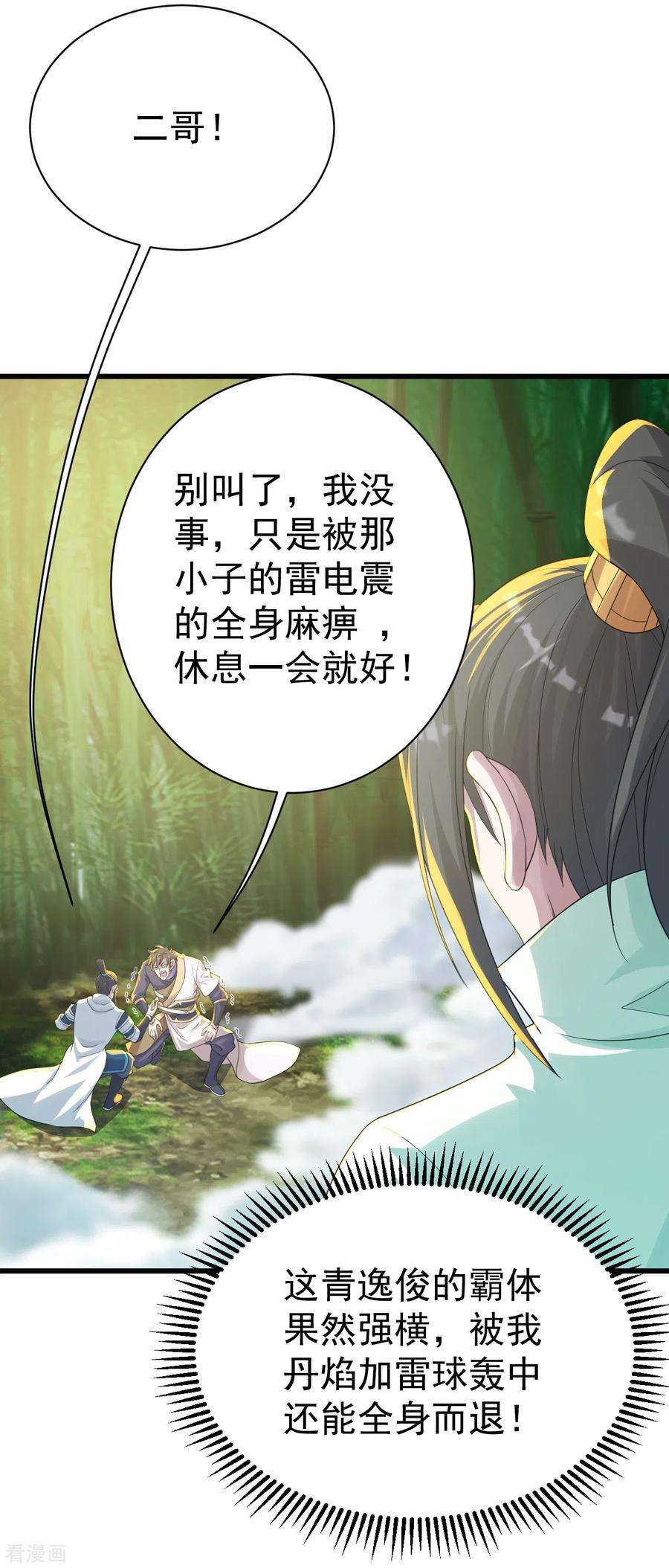 盖世帝尊135话 召唤青逸飞