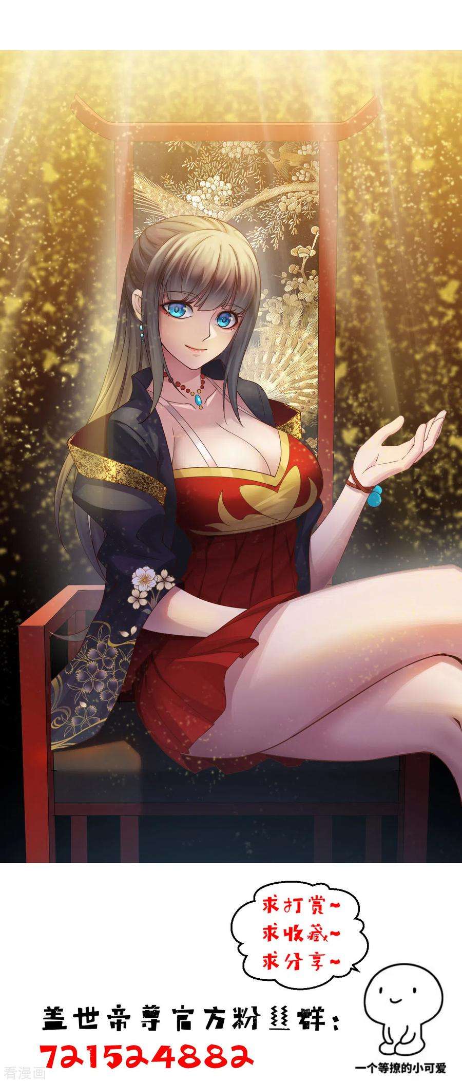 盖世帝尊135话 召唤青逸飞