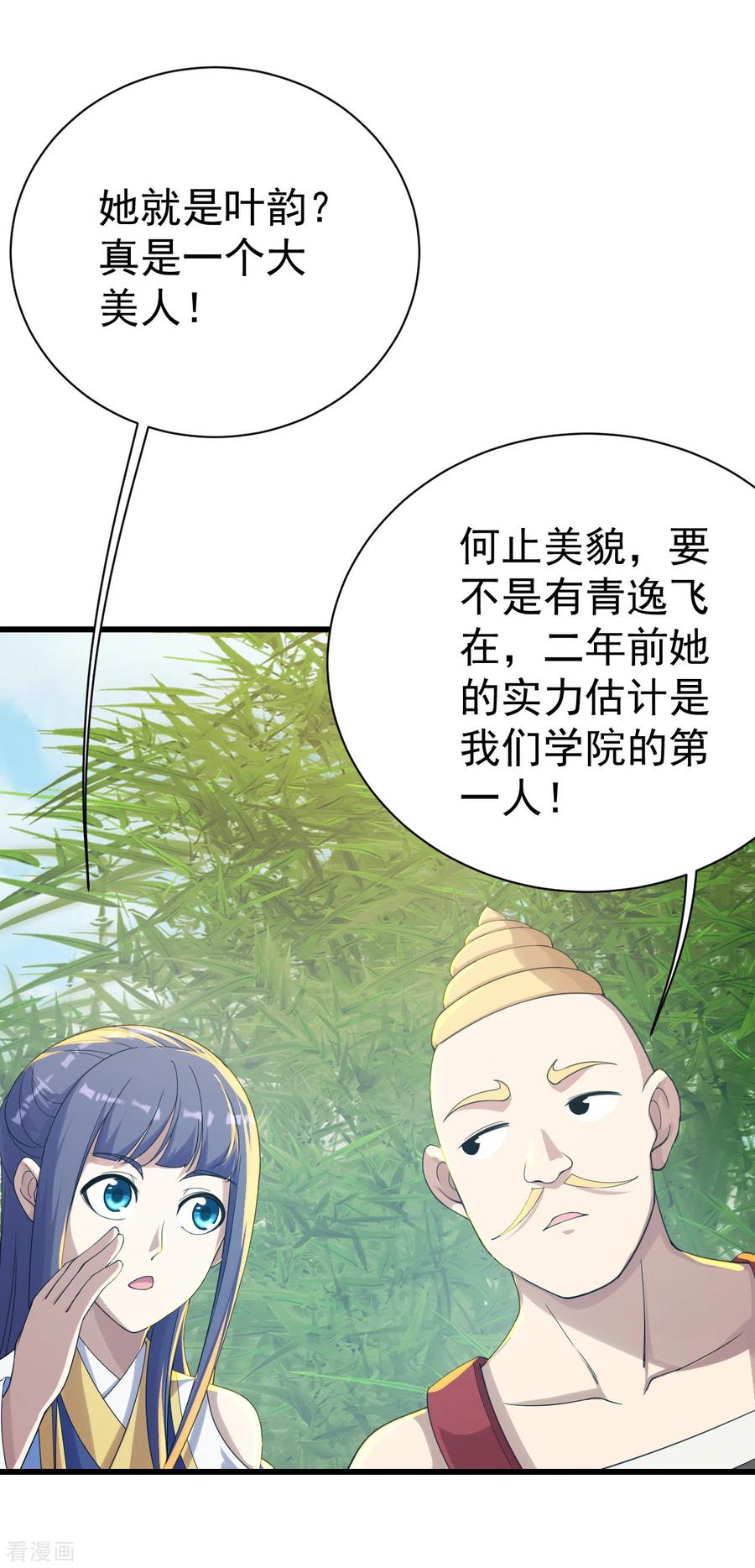 盖世帝尊137话 道陵的援兵！