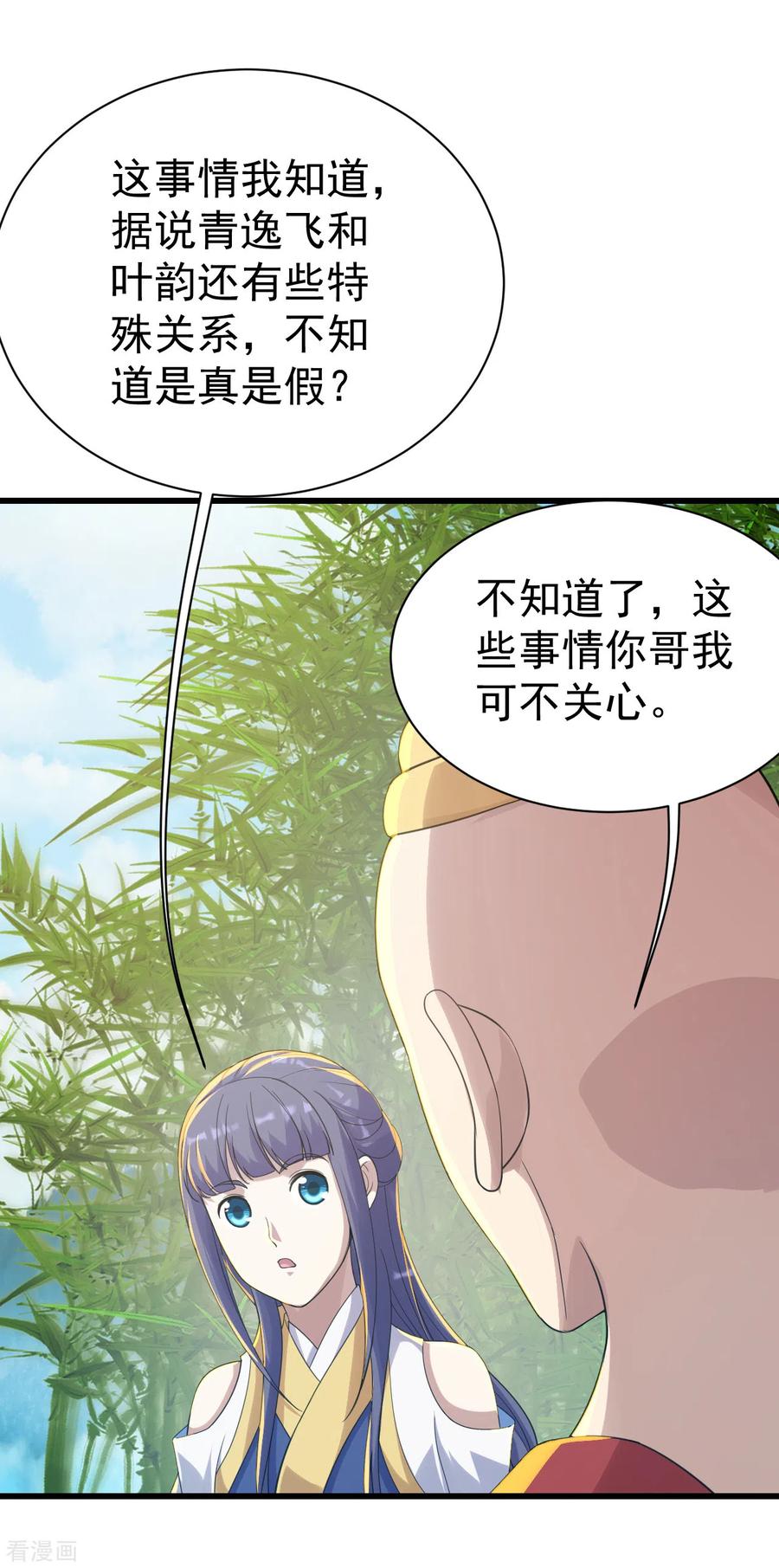 盖世帝尊137话 道陵的援兵！