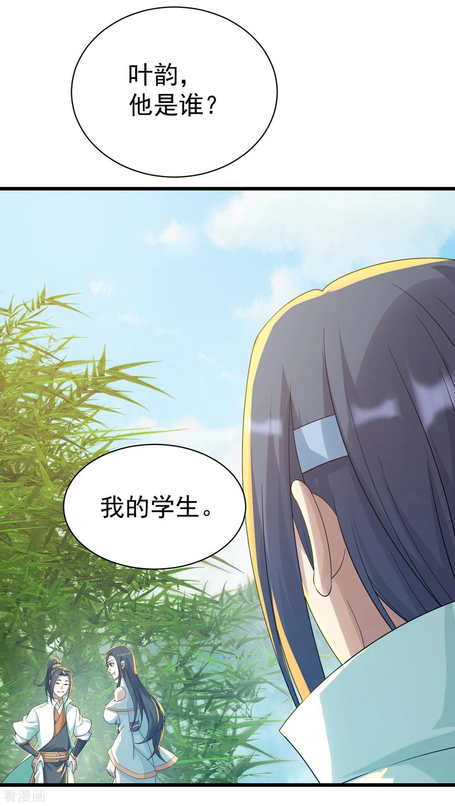 盖世帝尊137话 道陵的援兵！