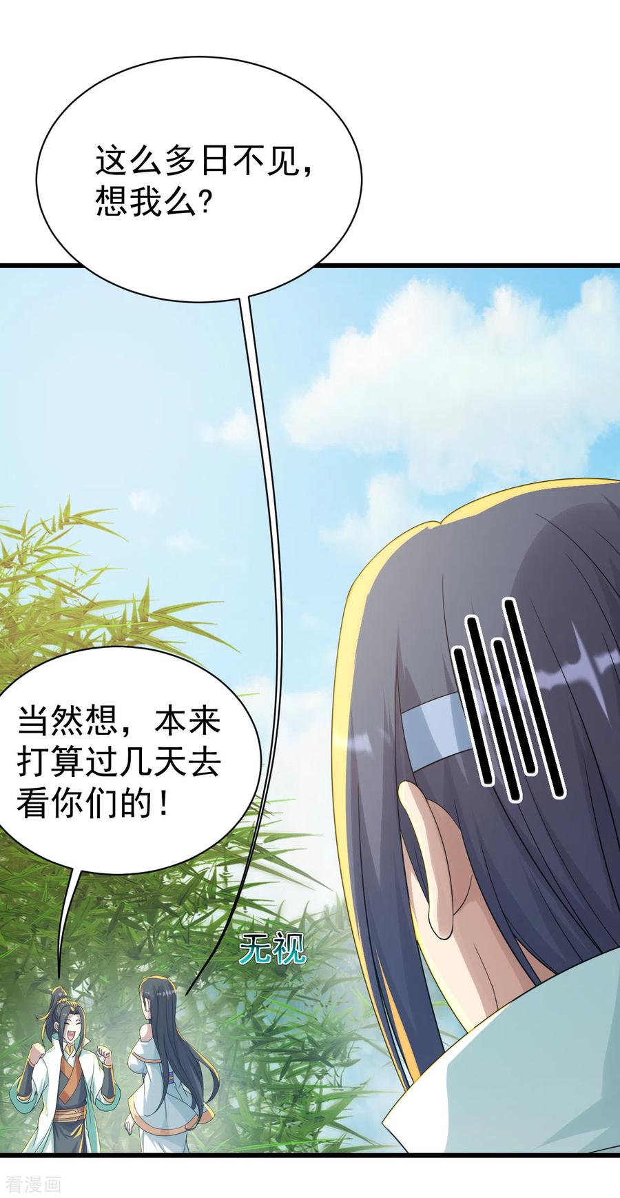 盖世帝尊137话 道陵的援兵！