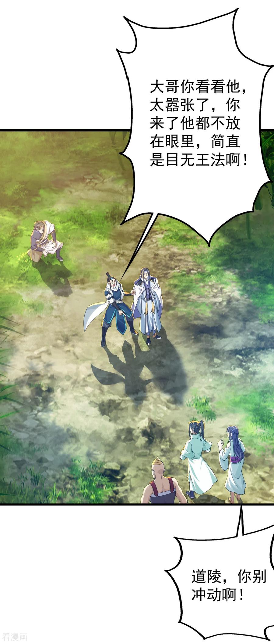 盖世帝尊137话 道陵的援兵！