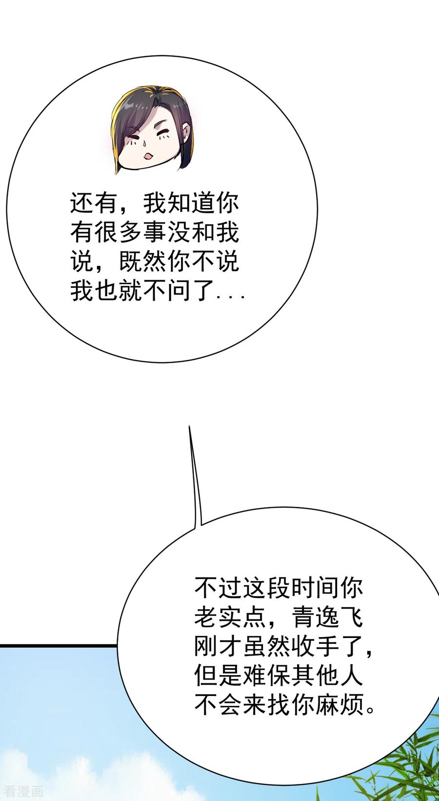 盖世帝尊139话 得意的叶韵