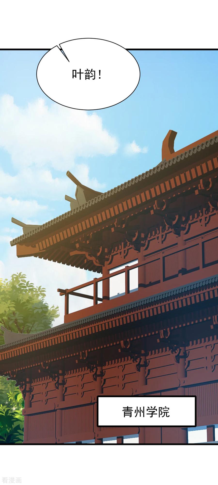 盖世帝尊139话 得意的叶韵