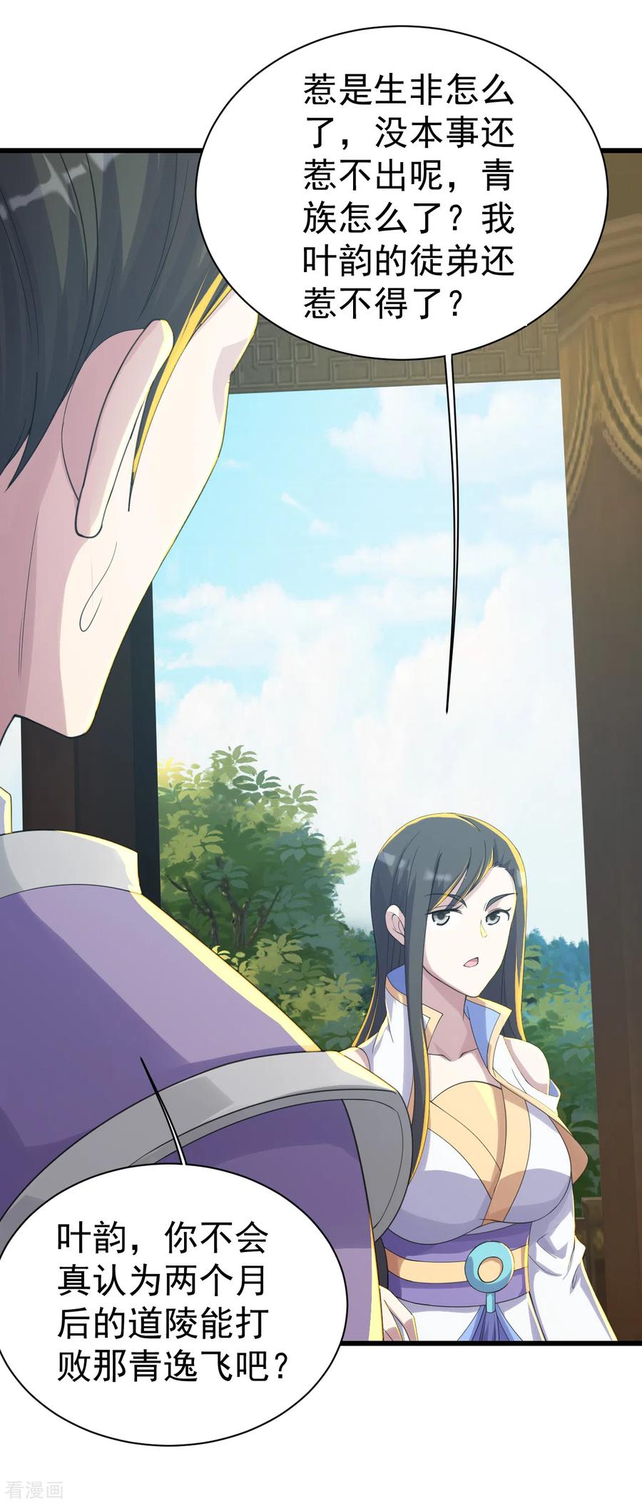 盖世帝尊139话 得意的叶韵