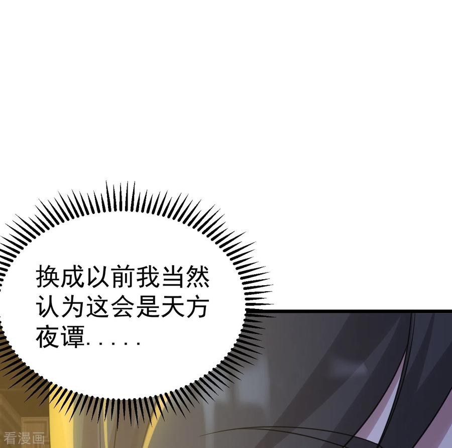 盖世帝尊139话 得意的叶韵