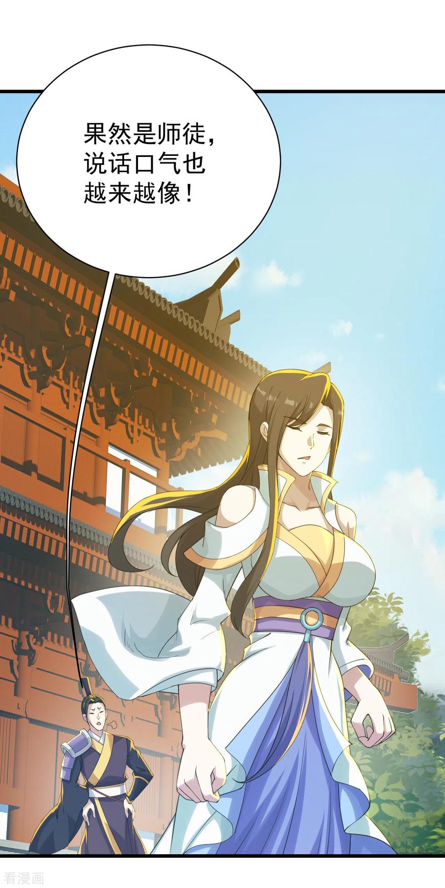 盖世帝尊139话 得意的叶韵