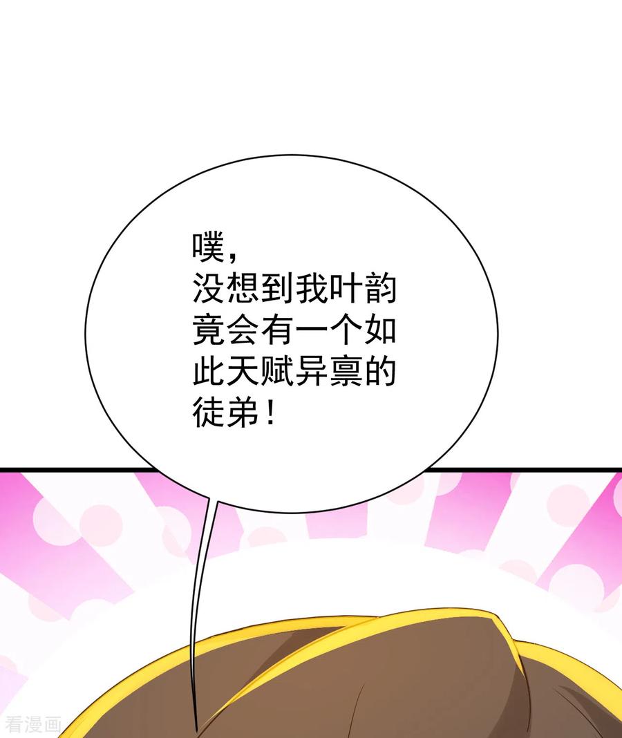 盖世帝尊139话 得意的叶韵