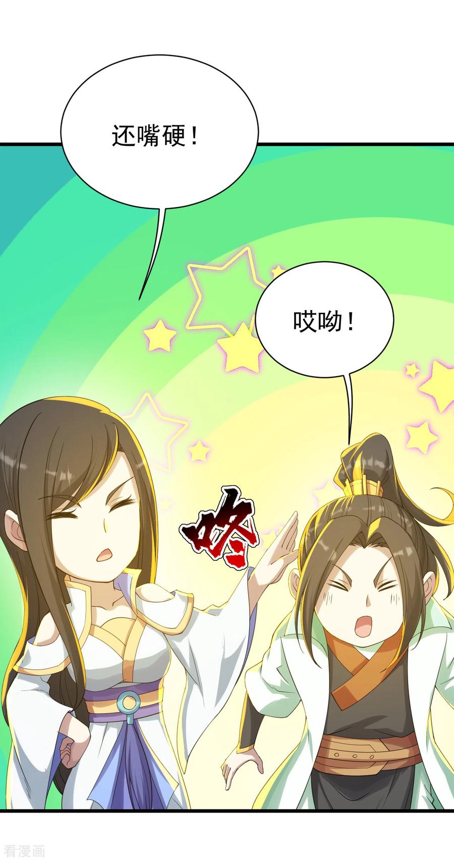 盖世帝尊139话 得意的叶韵