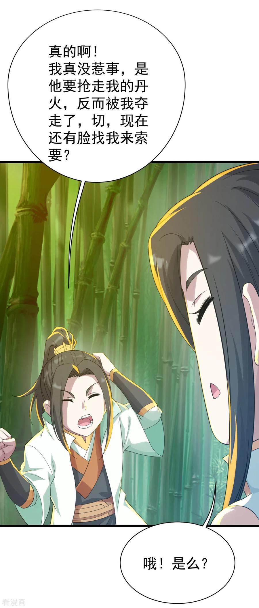 盖世帝尊139话 得意的叶韵