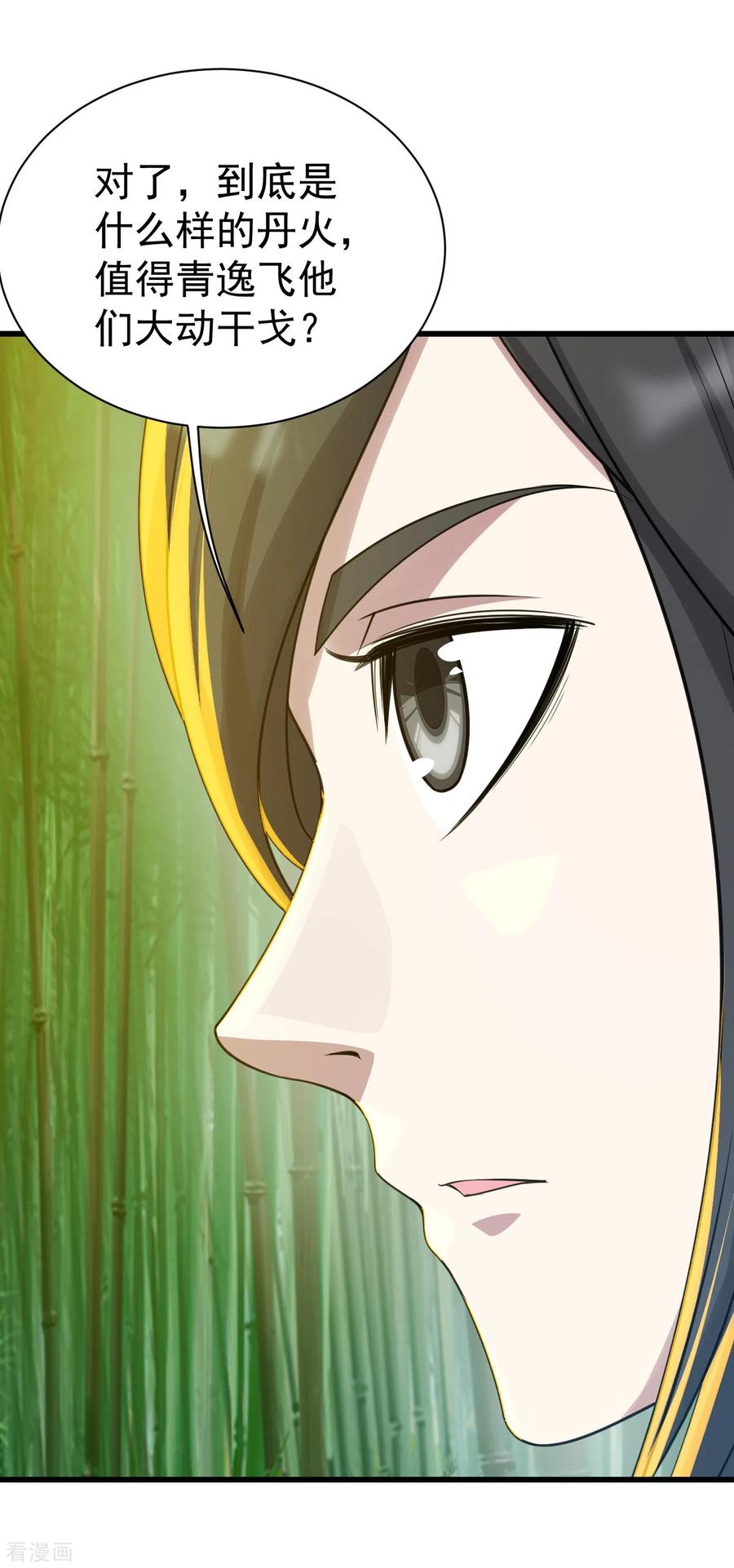 盖世帝尊139话 得意的叶韵